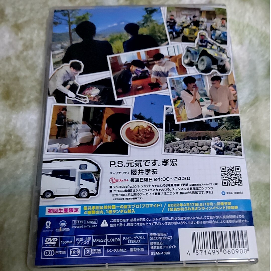 P.S. おでかけです。孝宏 DVD 櫻井孝宏 鈴村健一