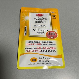 タイショウセイヤク(大正製薬)のお腹の脂肪が気になる方のタブレット(ダイエット食品)