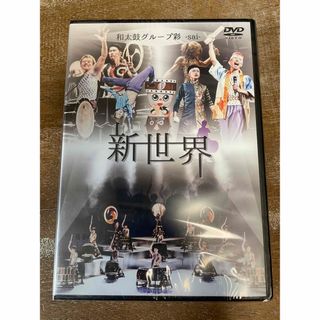 新世界 DVD(ミュージック)