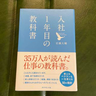 入社１年目の教科書(その他)