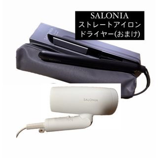 【おまけ付き】サロニア　ストレートアイロン　ドライヤーおまけ(ヘアアイロン)