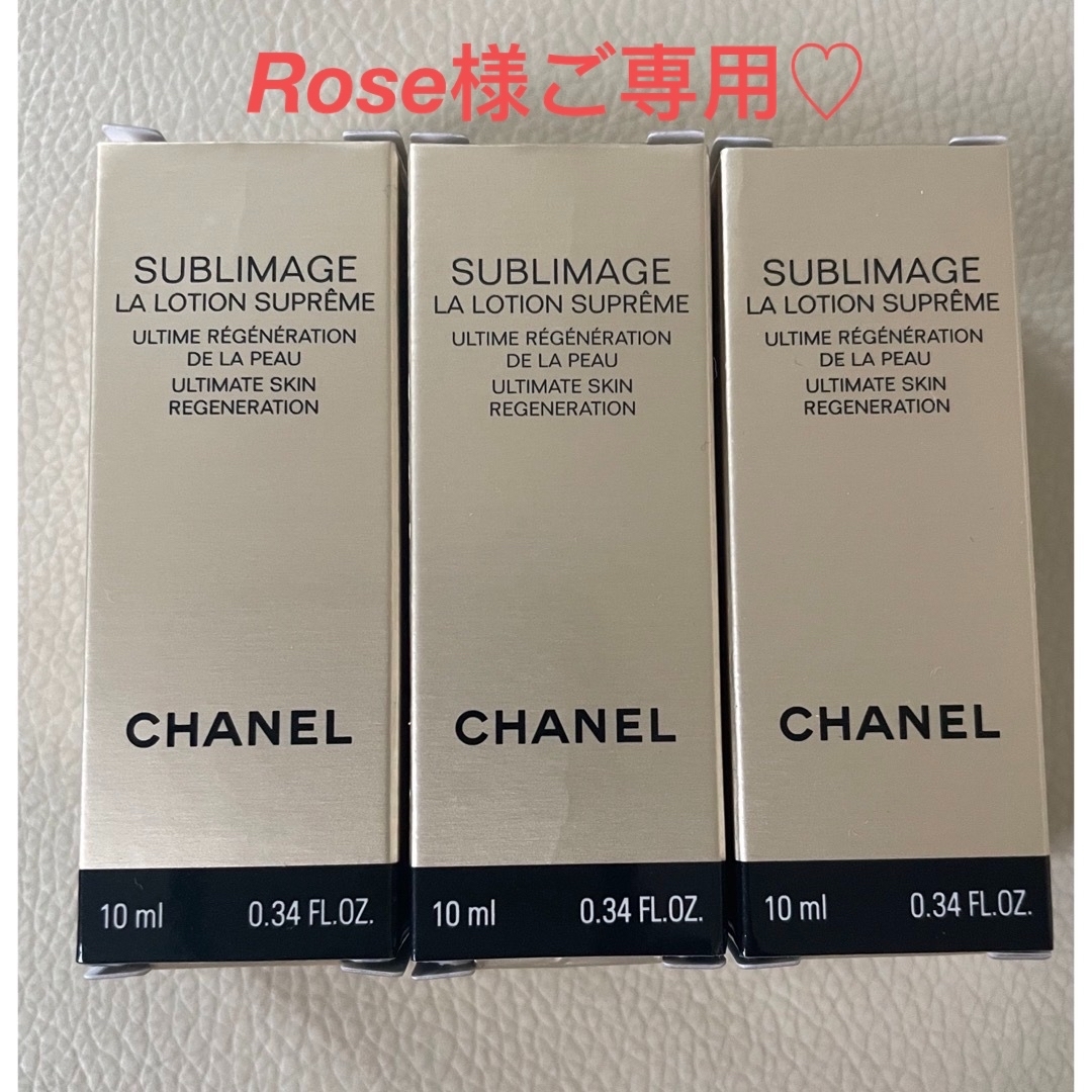 CHANEL(シャネル)のCHANEL 化粧水 サブリマージュ ラ ローション シュプレーム コスメ/美容のキット/セット(サンプル/トライアルキット)の商品写真