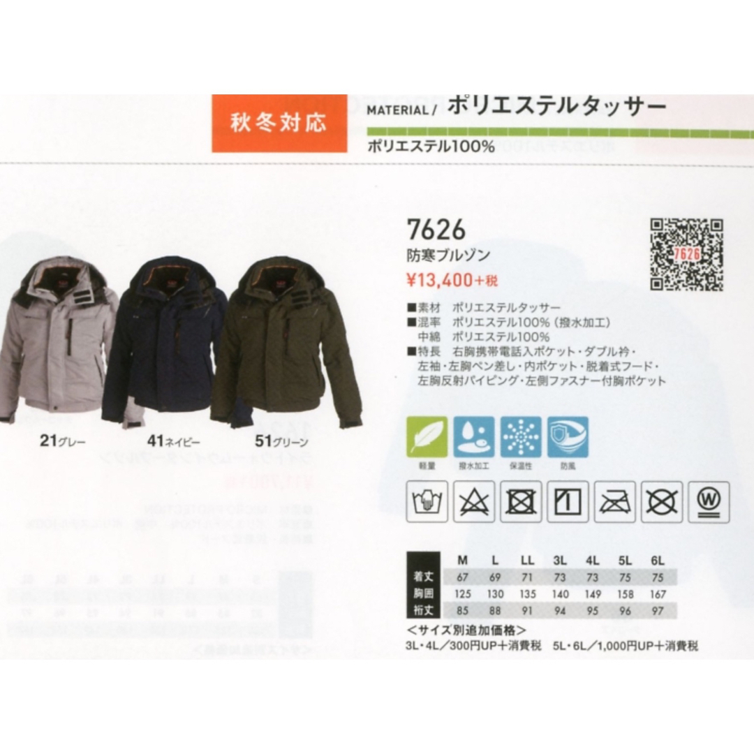  防寒ブルゾン LL     グリーン メンズのジャケット/アウター(ブルゾン)の商品写真