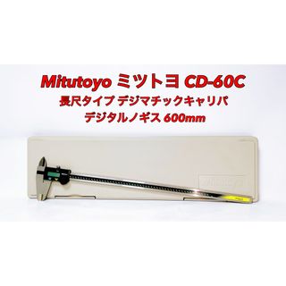 □ ミツトヨ デジマチックノギス CD-60C 500-501-10の通販 by rafu358