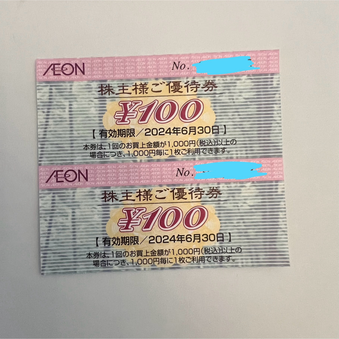 AEON(イオン)のイオンAEON  株主優待券 2枚 2024年6月末まで 期間限定ポイント消化に チケットの優待券/割引券(ショッピング)の商品写真