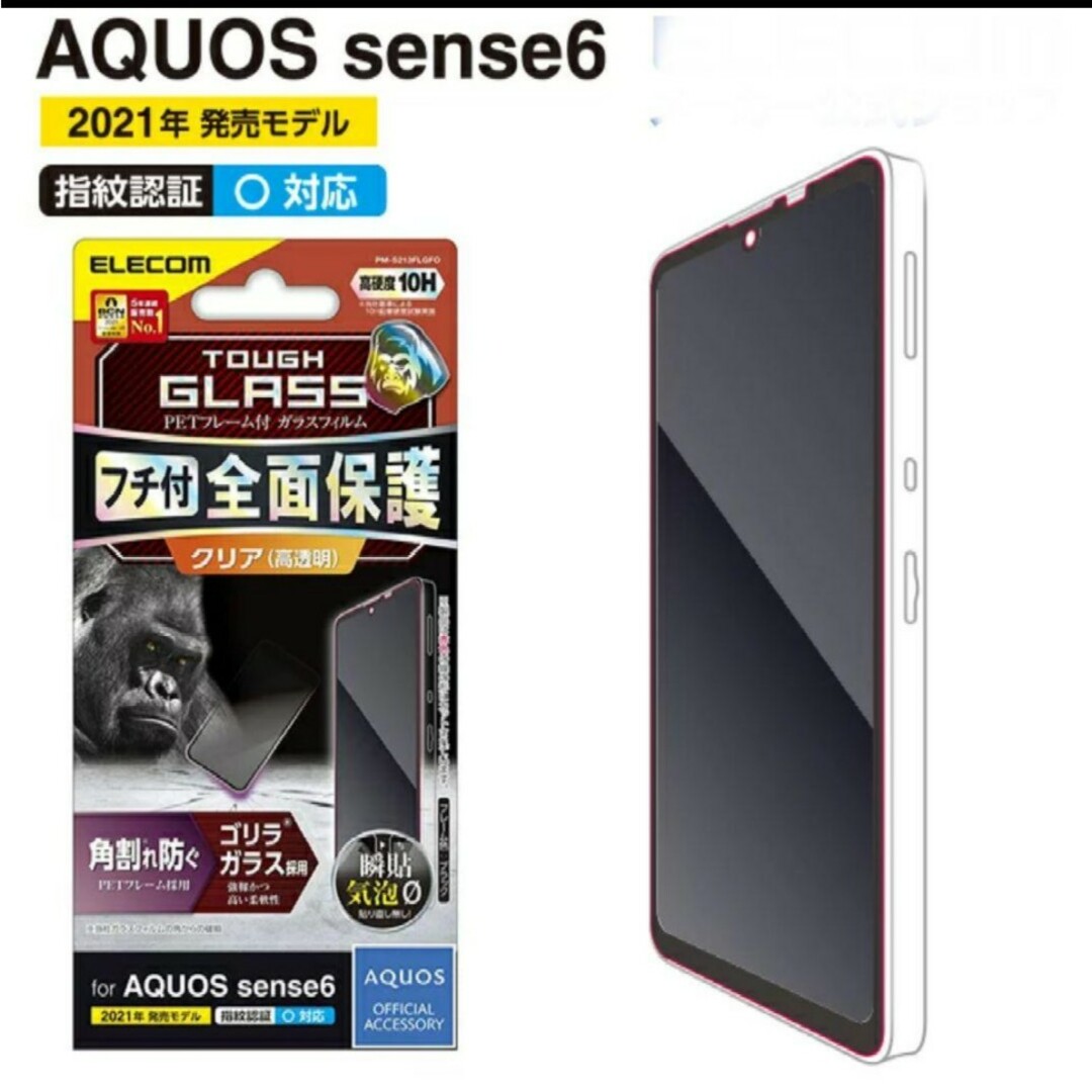 ELECOM(エレコム)のエレコム AQUOS sense6 手帳型カバー   フイルム スマホ/家電/カメラのスマホアクセサリー(Androidケース)の商品写真