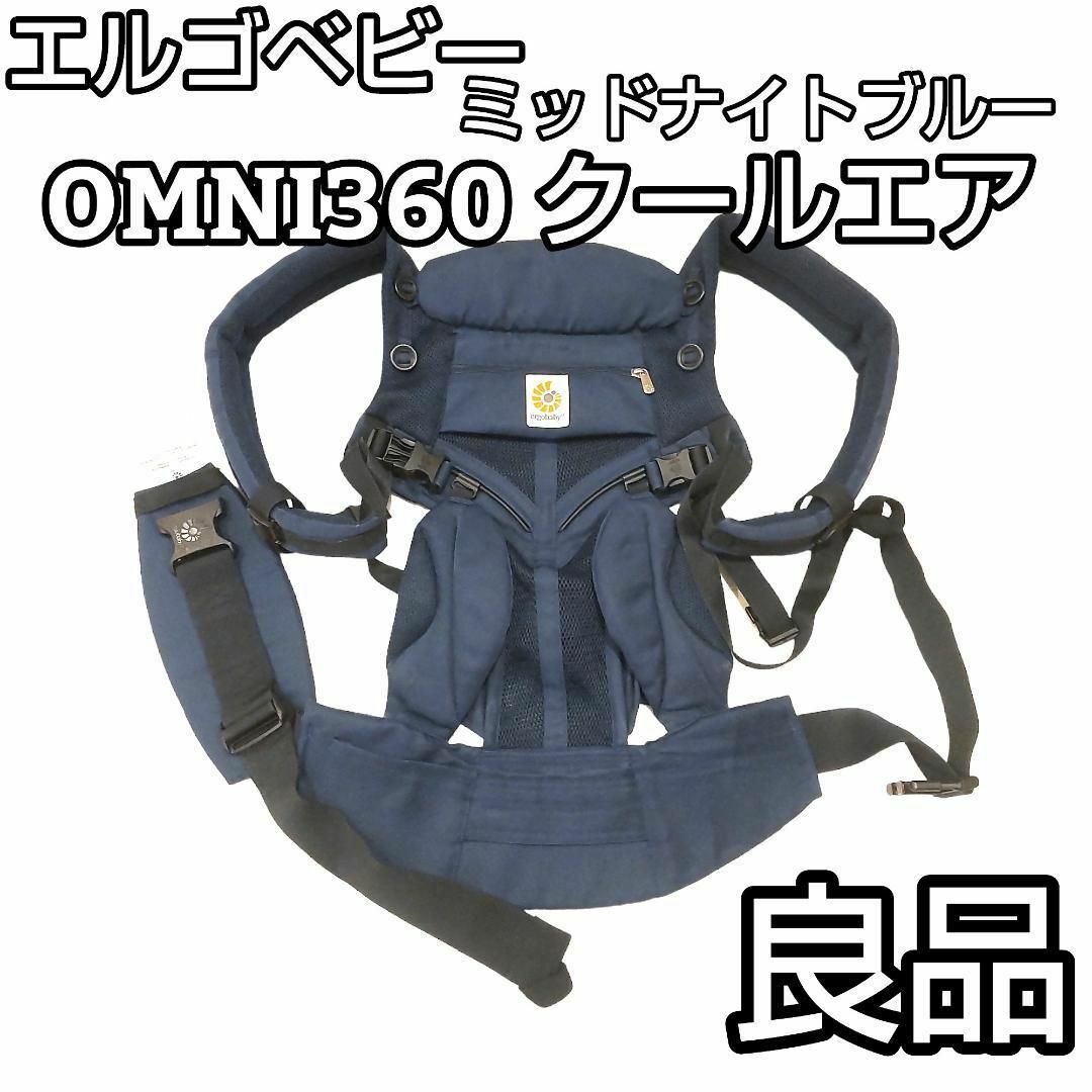 Ergobaby - ☆良品☆ エルゴベビー ベビーキャリア OMNI360