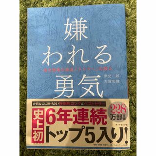 嫌われる勇気(その他)