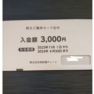 ニシマツヤ(西松屋)の西松屋チェーン　　株主優待カード　3000円分(ショッピング)