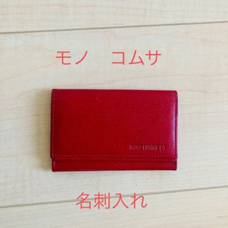 モノコムサ(MONO COMME CA)のモノコムサ　名刺入れ　赤色(名刺入れ/定期入れ)