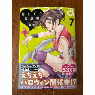 ハクセンシャ(白泉社)の漫画　あらくさ忍法帖(その他)