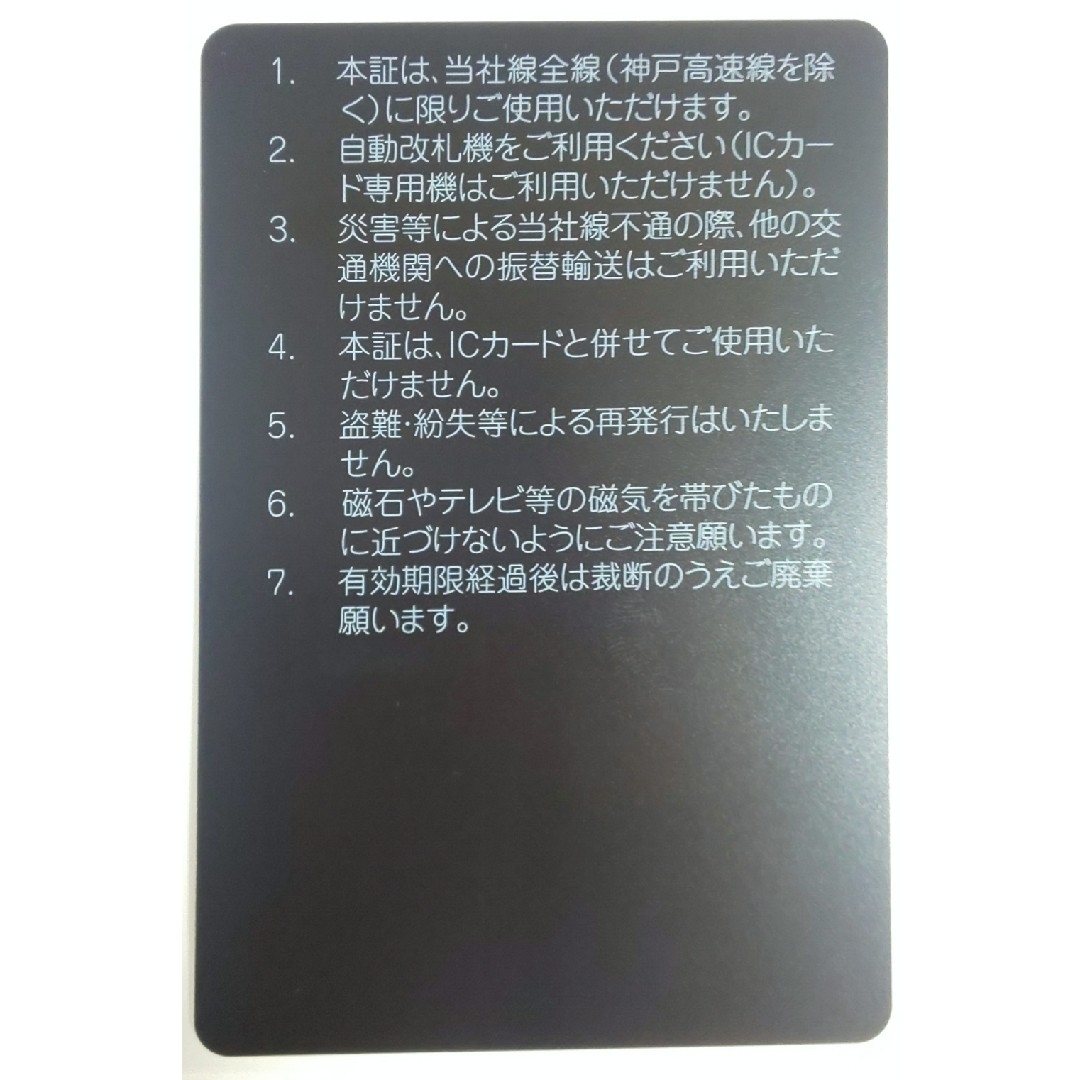 🌼最新🌼【神戸電鉄】株主優待乗車証  表ピンク ❇️ NC❇️ チケットの乗車券/交通券(鉄道乗車券)の商品写真