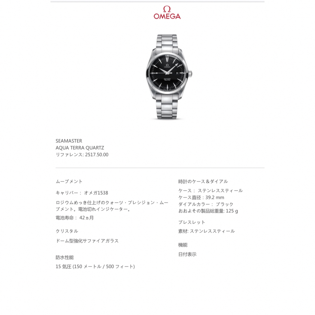 OMEGA(オメガ)のオメガ　シーマスター　アクアテラ　2517.50 メンズの時計(腕時計(アナログ))の商品写真