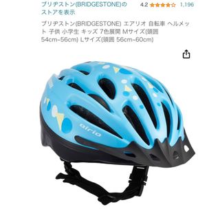 ブリヂストン(BRIDGESTONE)のブリヂストン自転車 ヘルメット 子供 小学生 キッズ MLサイズ(自転車)