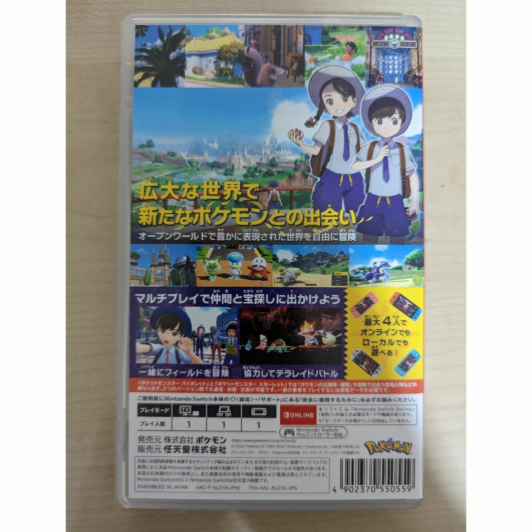 任天堂(ニンテンドウ)のポケットモンスター バイオレット エンタメ/ホビーのゲームソフト/ゲーム機本体(家庭用ゲームソフト)の商品写真