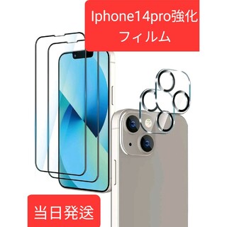 Iphone14pro スクリーン 保護 液晶保護フィルム 2枚入り(保護フィルム)
