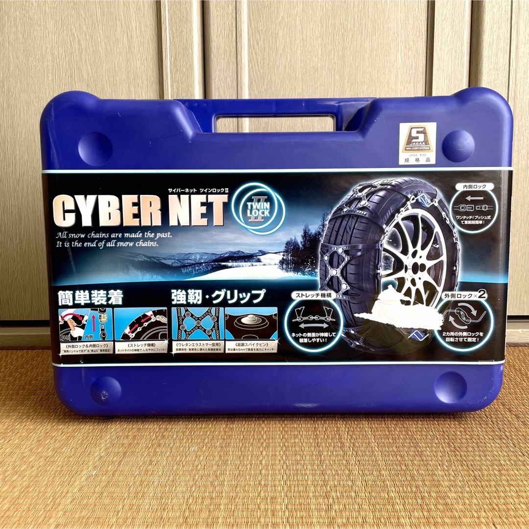 タイヤチェーン　CYBER NET 新品　未使用