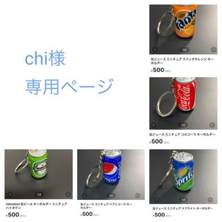 chi様専用ページ(キーホルダー)