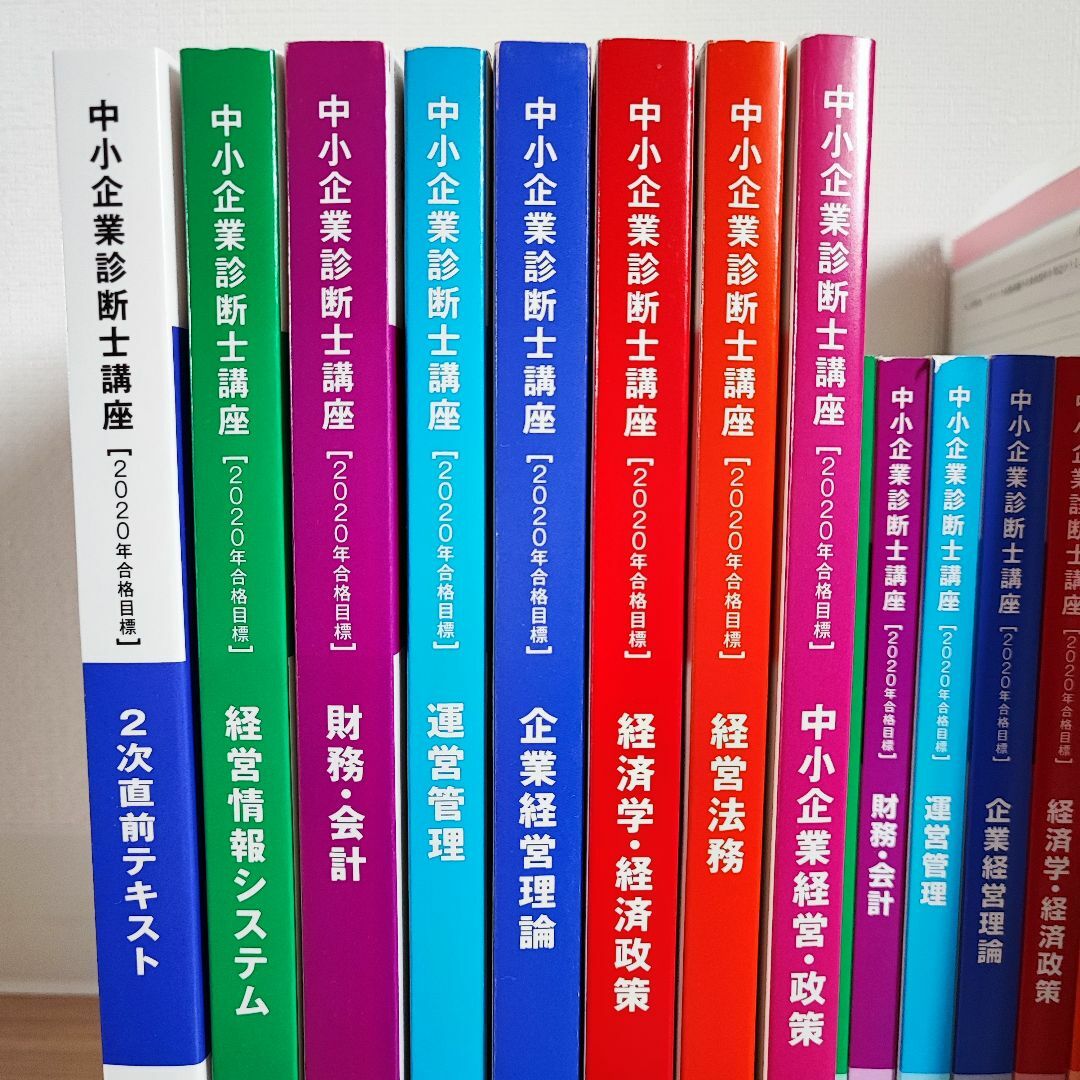 匿名発送】TAC 中小企業診断士講座 2020年 教材一覧 テキスト - 語学