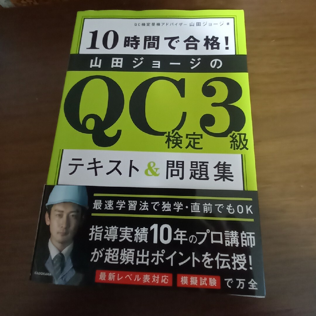 角川書店(カドカワショテン)の0415様専用です　QC検定3級問題集 エンタメ/ホビーの本(科学/技術)の商品写真