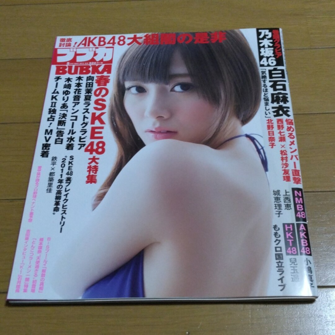 BUBKA (ブブカ) 2014年 05月号 [雑誌] エンタメ/ホビーの雑誌(アート/エンタメ/ホビー)の商品写真