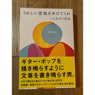 うれしい悲鳴をあげてくれ(文学/小説)