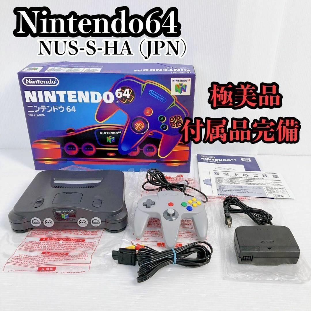 美品 【希少 極美品】ニンテンドー64 本体 付属品完備 レトロゲーム