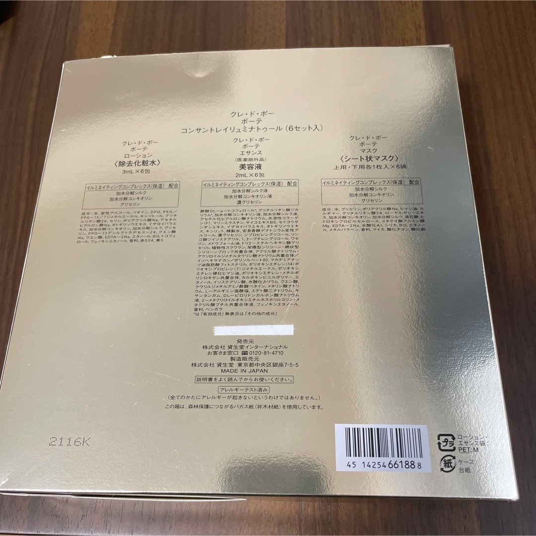 クレ・ド・ポー ボーテ - 【新品未使用】クレ•ド•ポーボーテ コンサン ... クレドポー ボーテ コンサントレイリュミナトゥール 6セット