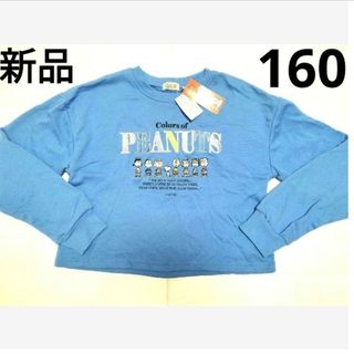 スヌーピー(SNOOPY)の専用です【PEANUTS/SNOOPY】新品　長袖トレーナー　160cm(Tシャツ/カットソー)