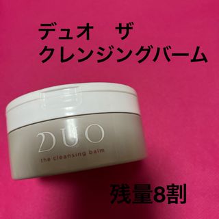 デュオ(DUO)のデュオ　ザ　クレンジングバーム(クレンジング/メイク落とし)