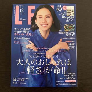 シュウエイシャ(集英社)のLEE12月号(ファッション)