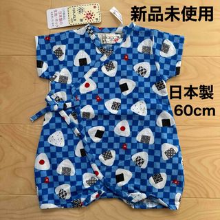 ベビー服　甚平　60cm おにぎり　新品未使用(甚平/浴衣)