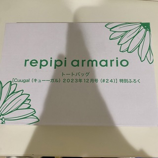 レピピアルマリオ(repipi armario)のcuugal キューーガル 12月号 付録　レピピアルマリオ(ファッション)