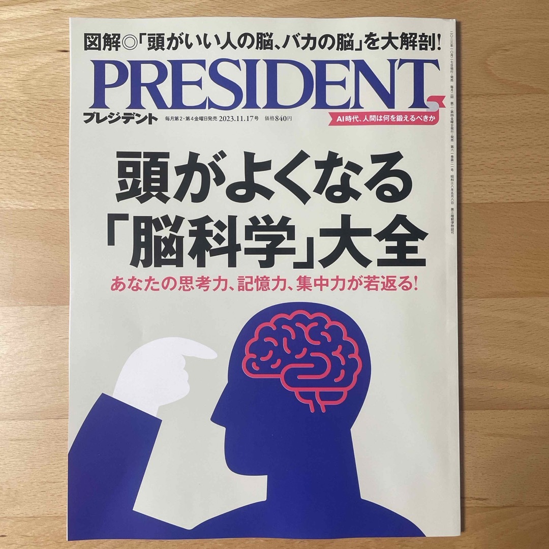 PRESIDENT (プレジデント) 3冊セットの通販 by かな's shop|ラクマ