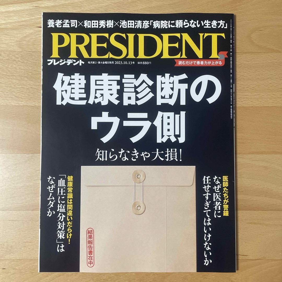 PRESIDENT (プレジデント) 3冊セットの通販 by かな's shop|ラクマ