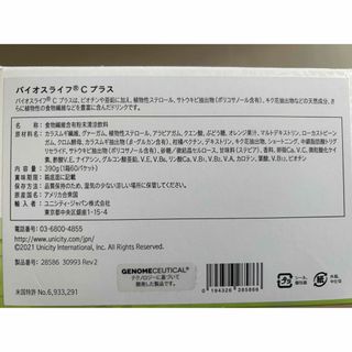 ユニシティ バイオスライフCプラス(55袋)の通販 by つきのこ's shop