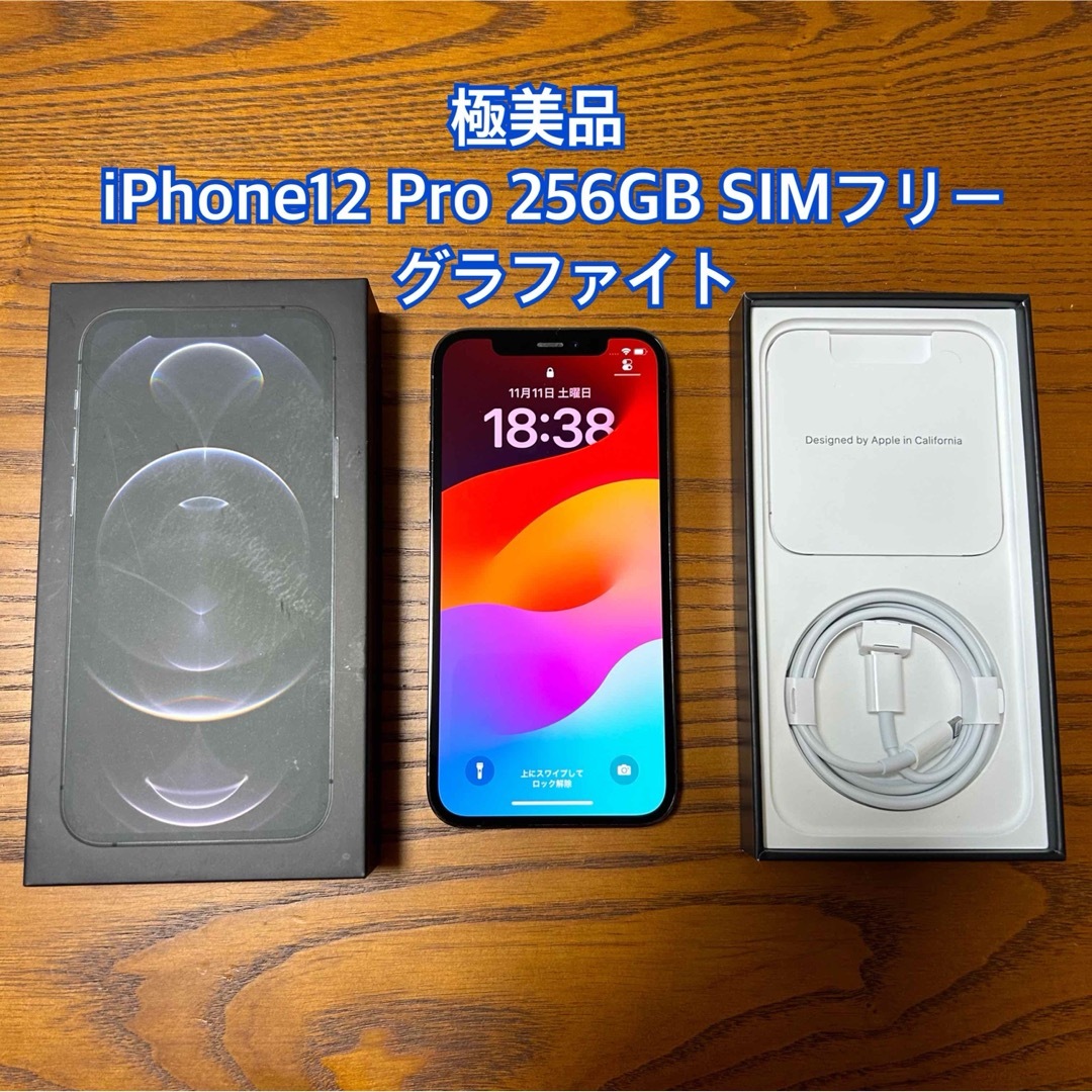 iphone12 pro 256gb グラファイト　simフリー