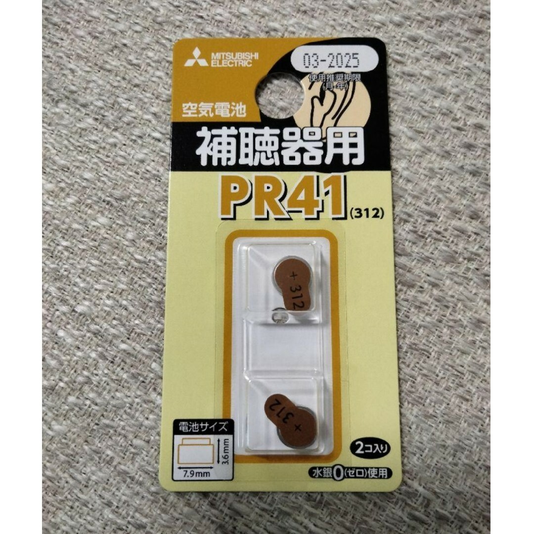 三菱(ミツビシ)のボタン電池　 PR41補聴器用 エンタメ/ホビーのコレクション(その他)の商品写真