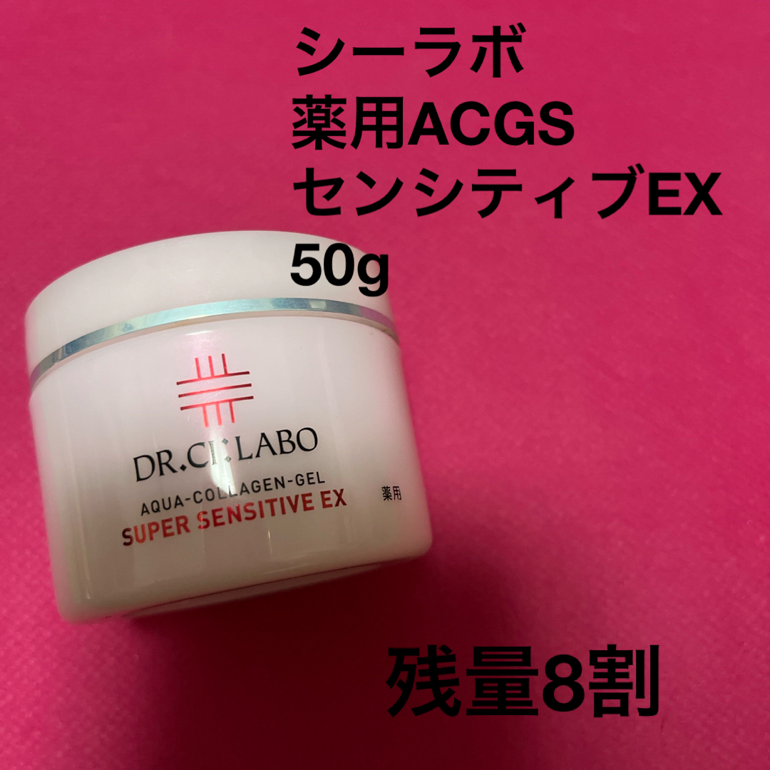 Dr.Ci Labo(ドクターシーラボ)のシーラボ　薬用ACGSセンシティブEX  50g コスメ/美容のスキンケア/基礎化粧品(フェイスクリーム)の商品写真