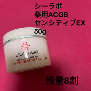 ドクターシーラボ(Dr.Ci Labo)のシーラボ　薬用ACGSセンシティブEX  50g(フェイスクリーム)