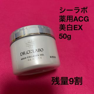 ドクターシーラボ(Dr.Ci Labo)のシーラボ　薬用ACG 美白EX 50g(フェイスクリーム)