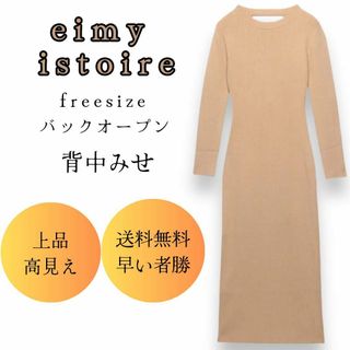 エイミーイストワール(eimy istoire)のeimy istoire ベージュ ワンピースレディース長袖ロング 上品きれいめ(ロングワンピース/マキシワンピース)