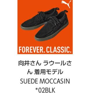 【箱無し発送】スウェード モカシン 向井康二 ラウール PUMA スノーマン24