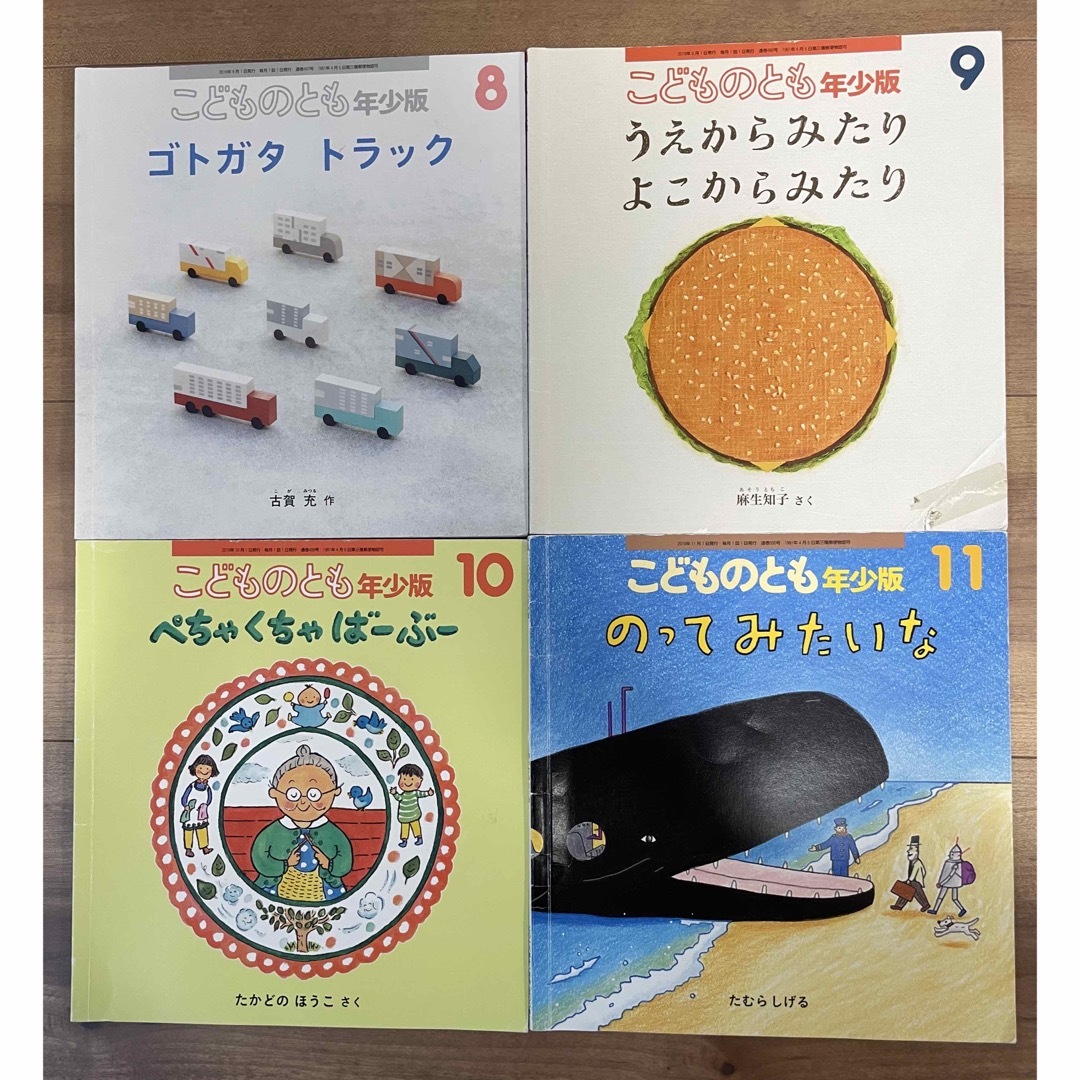 福音館書店(フクインカンショテン)のこどものとも年少版　4冊セット エンタメ/ホビーの本(絵本/児童書)の商品写真