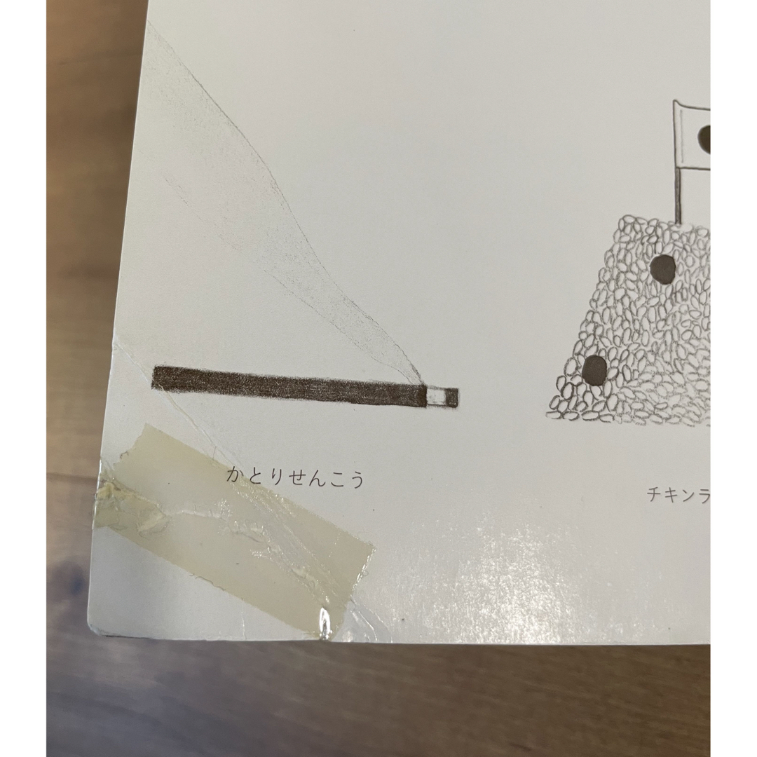 福音館書店(フクインカンショテン)のこどものとも年少版　4冊セット エンタメ/ホビーの本(絵本/児童書)の商品写真