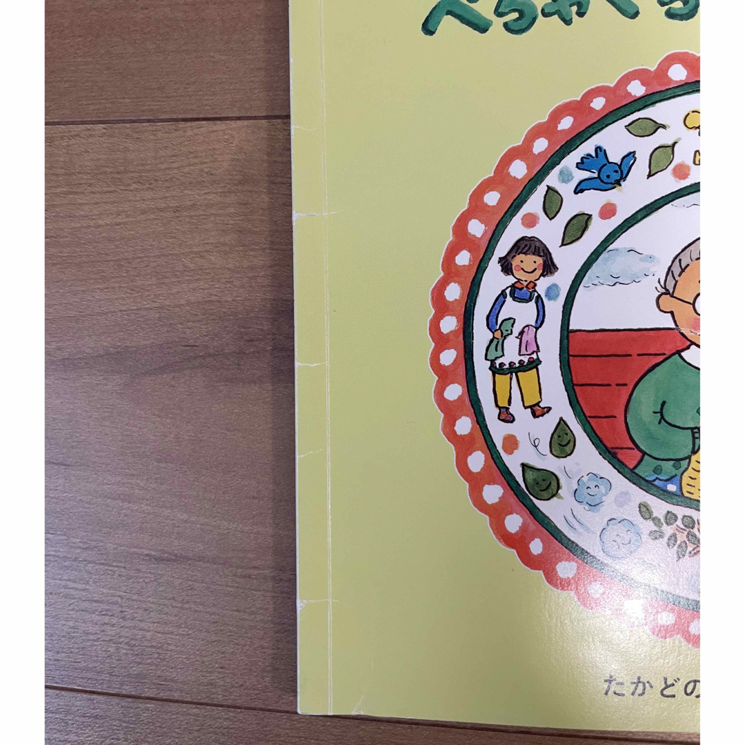 福音館書店(フクインカンショテン)のこどものとも年少版　4冊セット エンタメ/ホビーの本(絵本/児童書)の商品写真