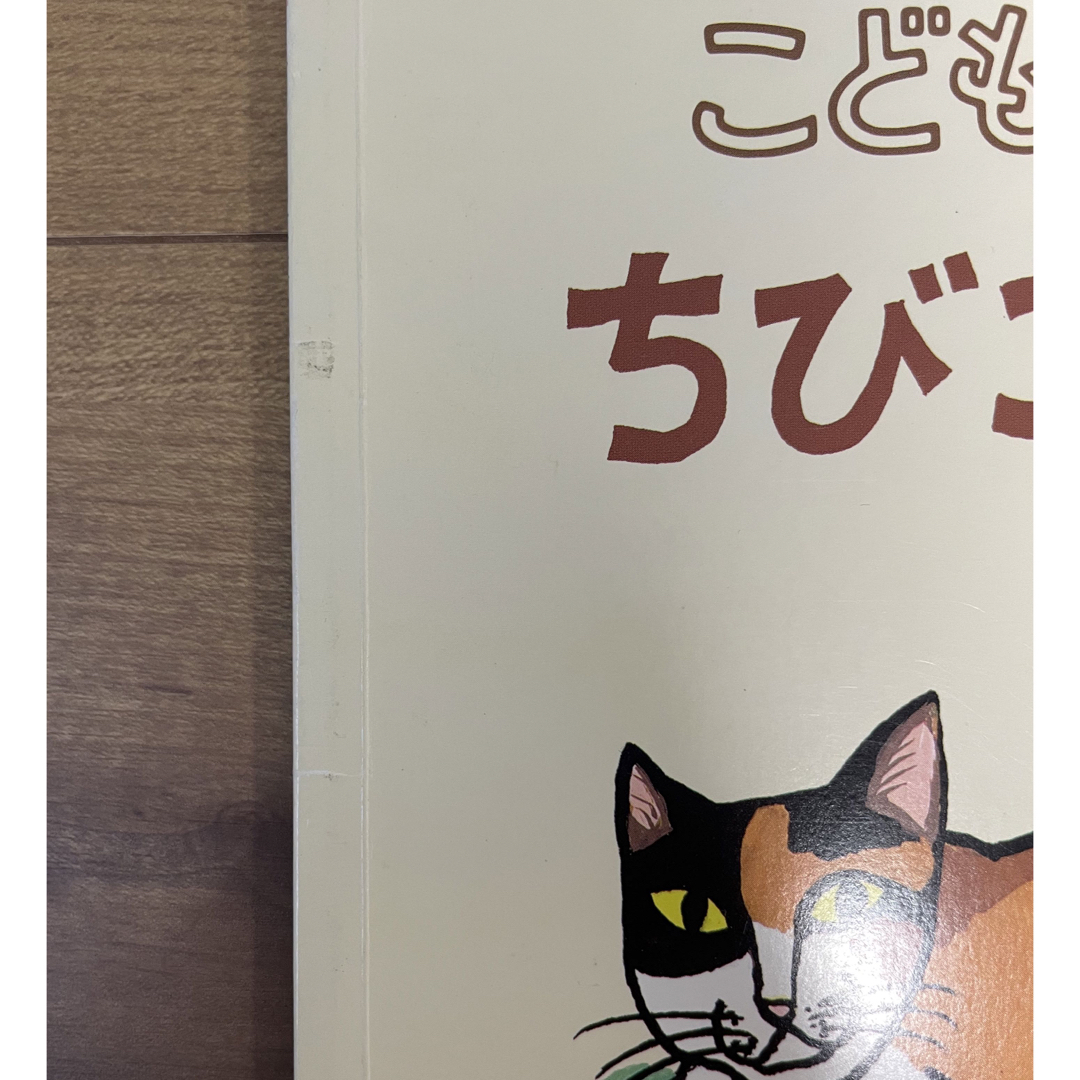 福音館書店(フクインカンショテン)のこどものとも年少版　4冊セット エンタメ/ホビーの本(絵本/児童書)の商品写真