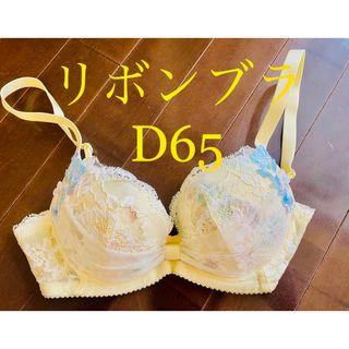 ワコール(Wacoal)の【幸様専用】ワコール　リボンブラ　D65(ブラ)