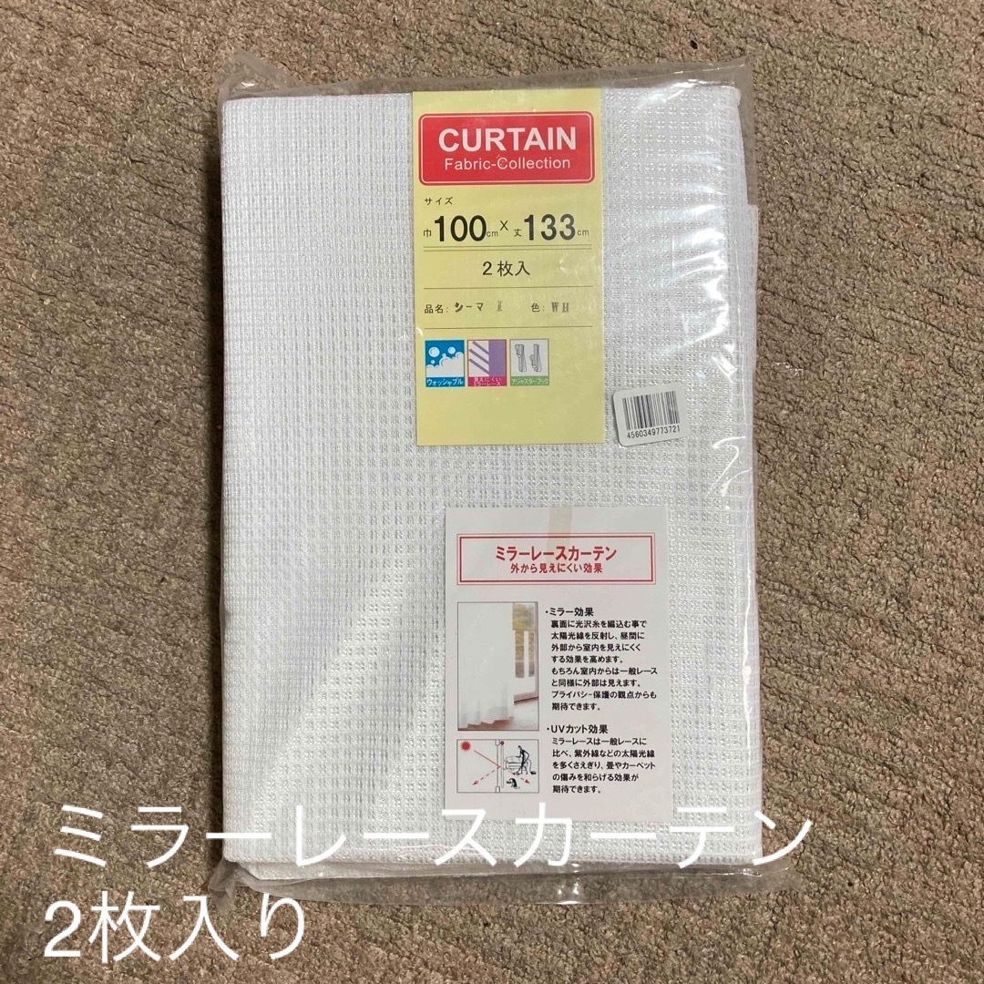 未開封　レースカーテン　ミラーレース　100×133cm  2枚入り インテリア/住まい/日用品のカーテン/ブラインド(レースカーテン)の商品写真