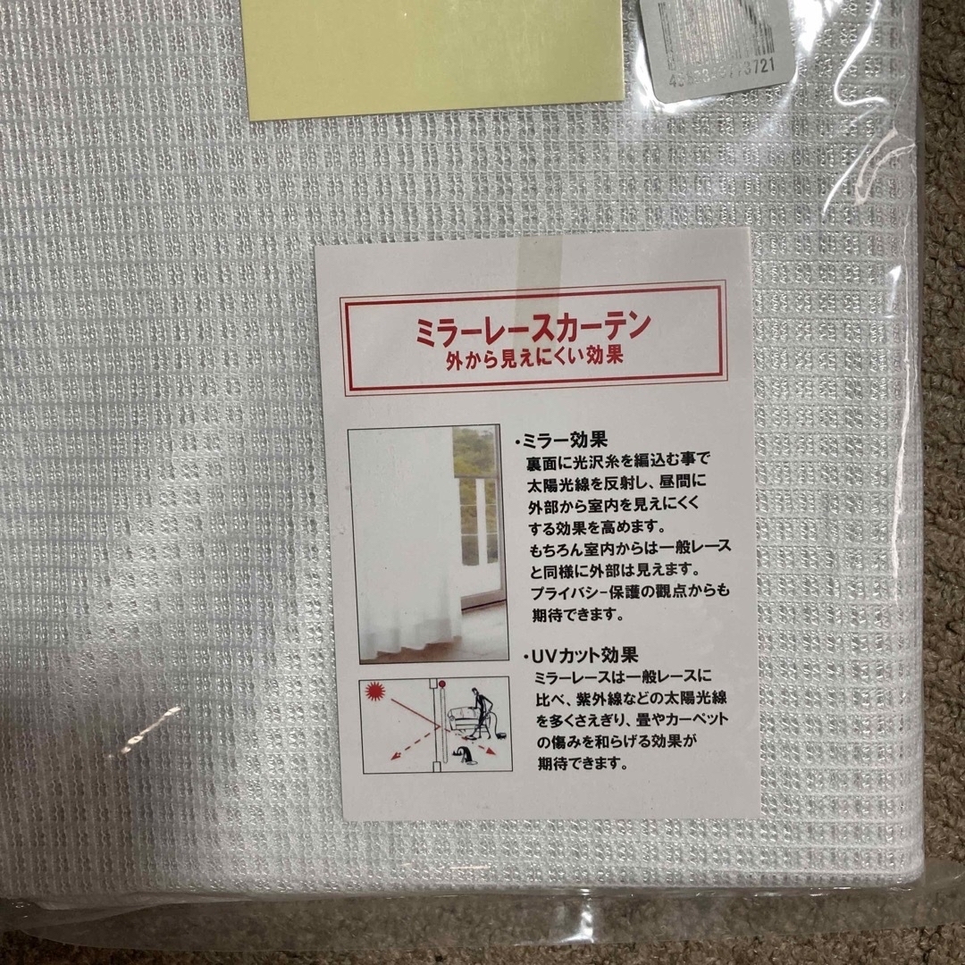 未開封　レースカーテン　ミラーレース　100×133cm  2枚入り インテリア/住まい/日用品のカーテン/ブラインド(レースカーテン)の商品写真